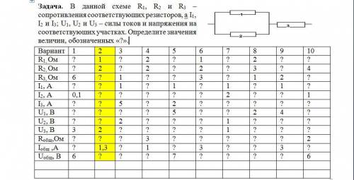 Решите задачу по теме: «Соединение проводников». 2 вариант. Физика 10 класс. БЕДНОМУ СТУДЕНТУ. РЕШИТ