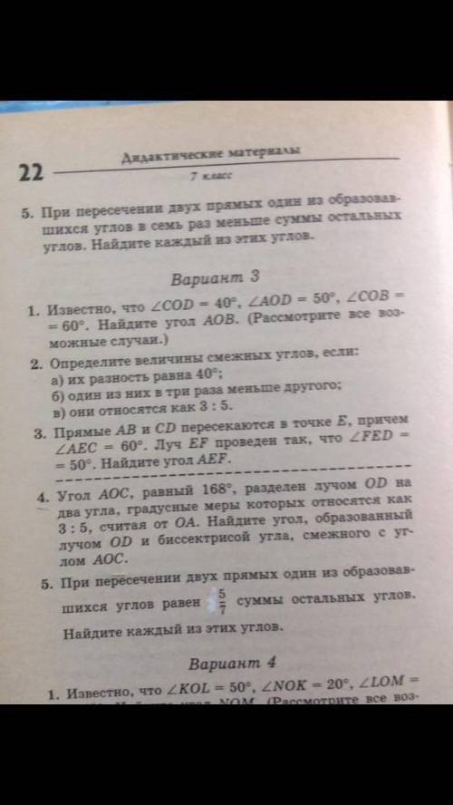 известно, что угол COD=40°, угол AOD=50°, угол COB=60°. Найдите угол AOB. (рассмотрите все возможные