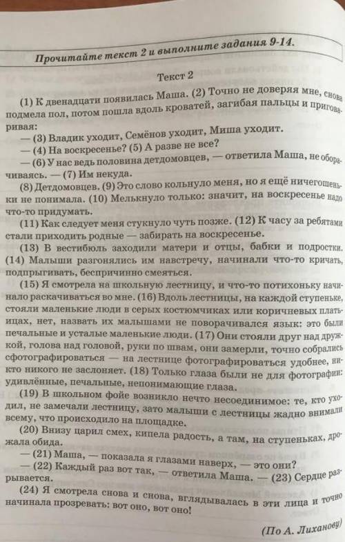 11. Что чувствовали детдомовские дети, когда других детей забирали до- мой на выходные? Запишите отв