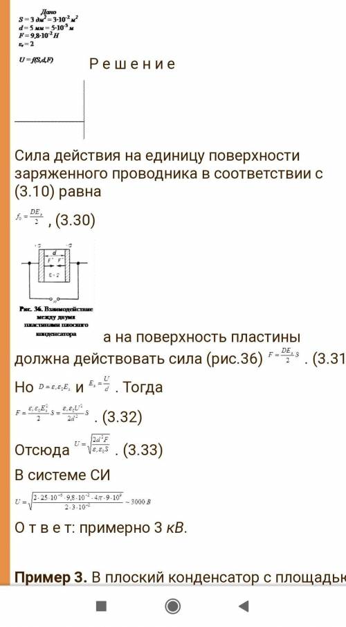 Две пластины (5 = 3 дм2) находятся в керосине на расстоянии 5 мм друг от друга. Какая приложена к ни