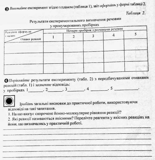 Химия, 9 класс, по довольно больших задания, я бы разделила вопрос , но задания связаны, все идут вм