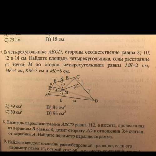 в четырехугольнике abcd,стороны которого соответственно равны 8;10;12 и 14 см. найдите площадь четыр