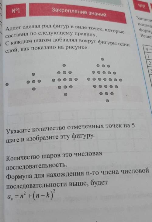 Адлет сделал ряд фигур в виде точек, которые составил по следующему правилу.С каждым шагом добавлял