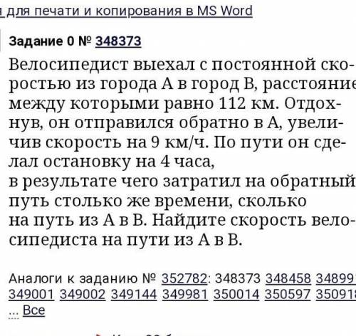 Велосипедист выехал с постоянной скоростью из города A в город И расстояние между которыми 140 км.От