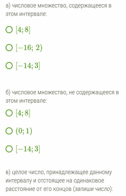 Дан интервал (−16;4) . Укажи: