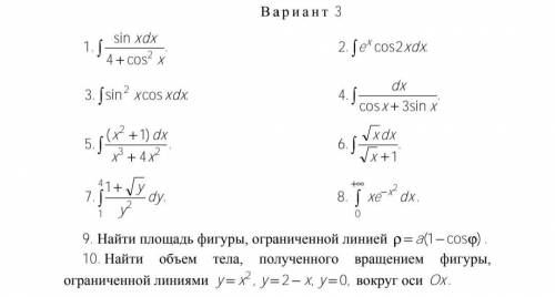 Кто может решить хотя бы несколько заданий, буду благодарен.Высшая математика