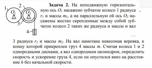 с термехом Теоремы об изменении моментаколичества движения и кинетической энергии системы.Задачу вып