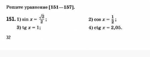 с математикой! Решите 151-153 номера! См.фото!