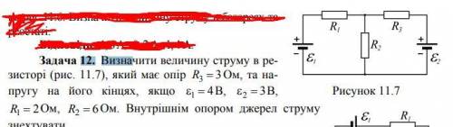 Определить величину тока в резисторе (рис. 11.7), который имеет сопротивление R3 = 3 Ом, и напряжени