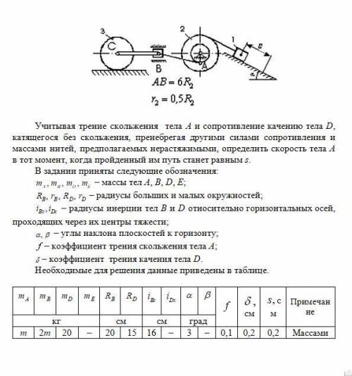 Задача по теоретической механике