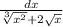 \frac{dx}{\sqrt[3]{x^2} +2\sqrt{x} }