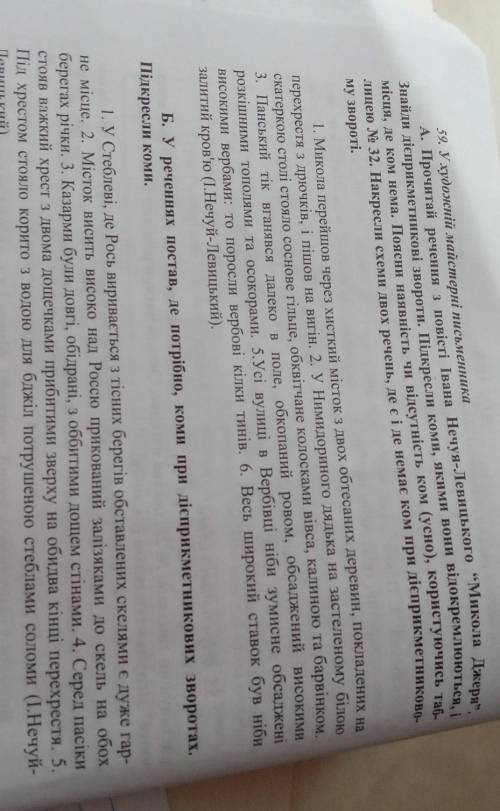 59. У художній майстерні письменника А. Прочитай речення з повісті Івана Нечуя-Левицького “Микола Дж