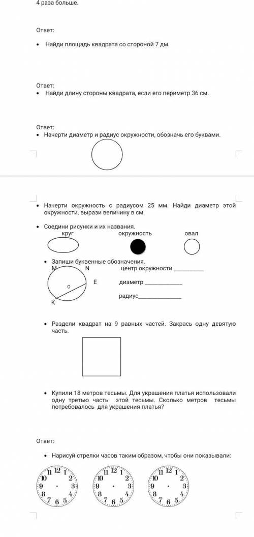 Начерти окружность с радиусом 25 mm.Найди диаиетр этой окружности, выразить велечину в с респект с т