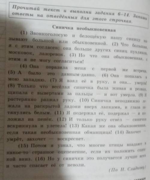 Что хотел сказать автор четателю? Определи и запиши основную мысль текста​