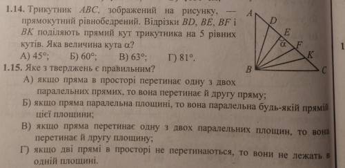 A 1.14. Трикутник ABC, зображений на рисунку,прямокутний рівнобедрений. Відрізки BD, BE, BF іEВК под