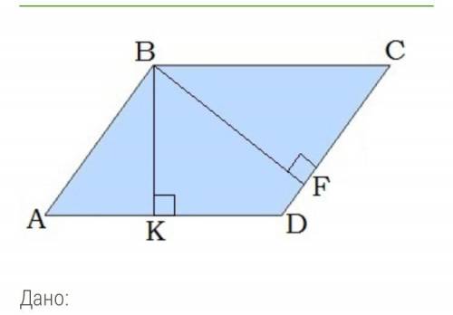 Дано: CD= 13 см; AD= 11 см; BK=6 см. Найти: S(ABCD). ответ: площадь параллелограмма ABCD равна см2