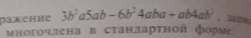 Упростите выражение 3 Б в квадрате опять AB - 6 Б в квадрате 4 оба плюс апте4а в квадрате записав ка