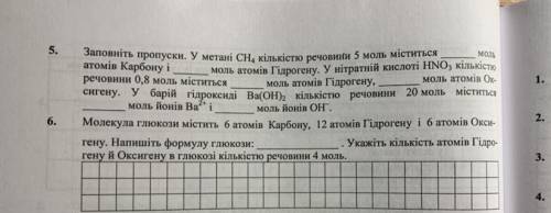 Задание 5-6 .Химия 8 класс