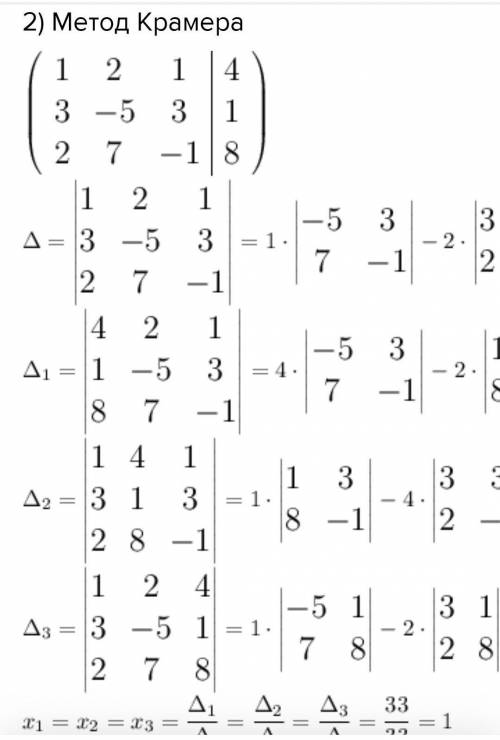 Решить систему алгебраических уравнений А) методом Крамера Б) методом Гаусса С) с обратной матрицыЗа