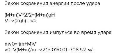 Чтобы уничтожить типичного вурдалака массой M=50 кг, нужна пуля объёмом v0=1 см3, в которой содержит