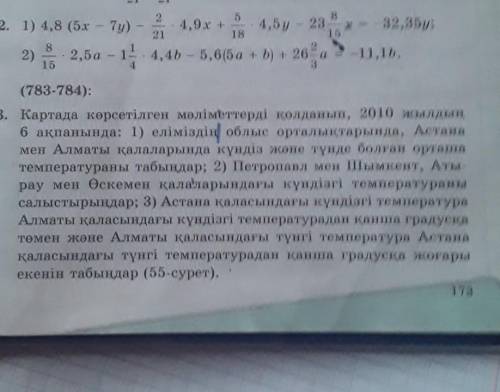 782. 1) 4,8 (5x - 7y) - 4,9x + · 4,5 y - 23 - x = -32,35y;2) 2,5a - 11.4,46 - 5,6(5a + b) + 262 -11,