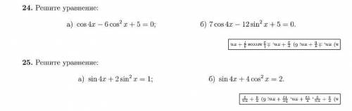 Алгебра, тригонометрия решить уравнения От что у меня есть