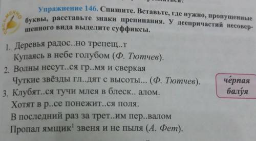 Спишите Вставьте где нужно пропущенные буквы Расставьте знаки препинания У деепричастий несовершенно