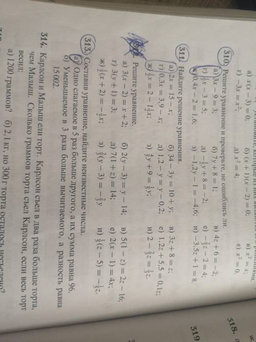 сделать упражнение 310 первый столбик 311 первый столбик и 313 пункт а