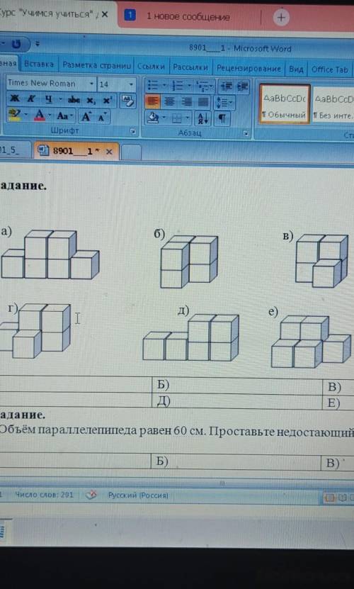 1 задание. 1 Объём каждого маленького кубика 1 куб. ед.. Найдите объём фигур, изображённых нарисунка