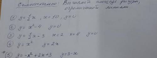 Вычислить площадь фигуры ограниченной линиями Решить любой пример с подробным решением