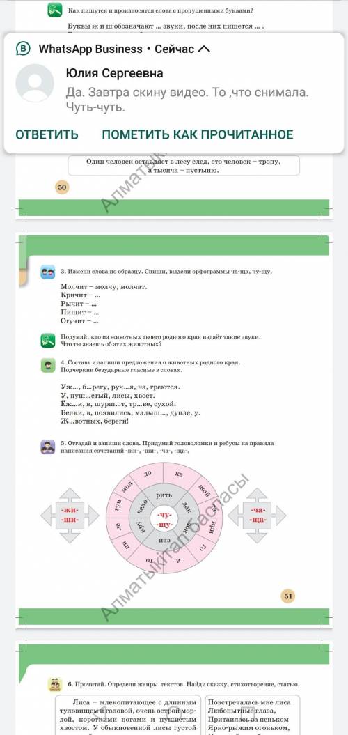 В книге по русскому языку во 2 классе, страница 51,упражнение 4 как выполнить Правильно?