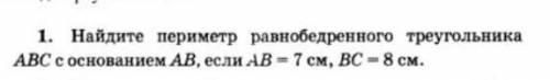 Найди периметр равнобедренного треугольника ABC с основанием ABесли