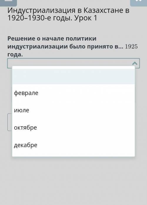 Индустриализация в Казахстане в 1920–1930-е годы. Урок 1 Решение о начале политики индустриализации