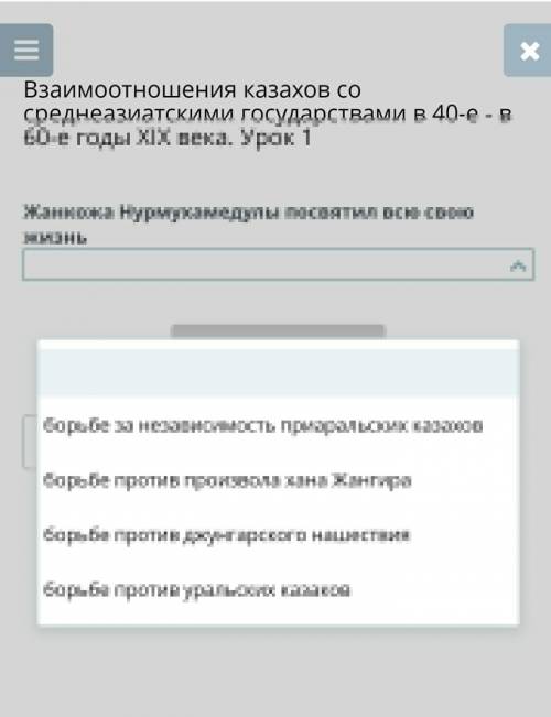 Взаимоотношения казахов со среднеазиатскими государствами в 40-е - в 60-е годы XIX века. Урок 1 Жанк