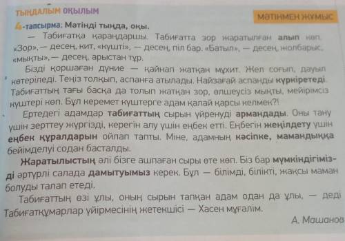 ЖАЗЫЛЫМ АЙТЫЛЫМ 2-тапсырма. Кәсіпке, мамандыққа қатысты 1 мақал-мәтел, 1 қанатты сөзжаз. Олардың мағ