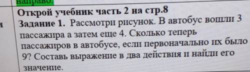 Задание 1. Рассмотри рисунок. В автобус вошли 3 пассажира а затем еще 4. Сколько теперьпассажиров в