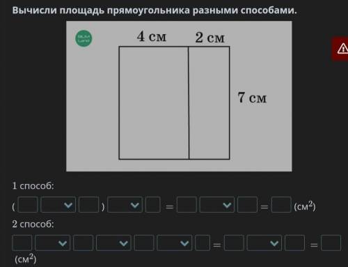 Свойства умножения Вычисли площадь прямоугольника разными ￼ () ==(см2) = =(см2)НазадПроверить​