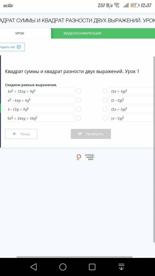 Урок 1. Соедини равные выражения. 4x2 + 12xy + 9y2x2 – 4xy + 4y24 – 12y + 9y29x2 + 24xy + 16y2(3x +