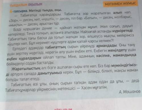 7-тапсырма мәтіндегі етістіктердің қай шақта тұрғанын анықта. Кестені толтыр Өткен шақ Осы шақ Келер