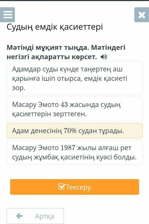 Иәтінді мұқият тында мәтідегі негізгі ақпарат көрсетдаю 30) ​