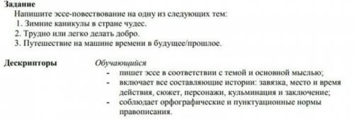 Напищите эссе повествование на одну из следущих тем: 1) зимние каникулы в стране чудес​