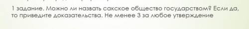 Кто понимает Историю тут всего 1 задание