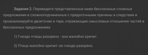 Задание 2. Переведите представленные ниже бессоюзные сложные предложения в сложноподчиненные с прида