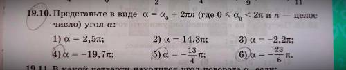 Номер 19.10 (4;5;6) С решением и объяснением.