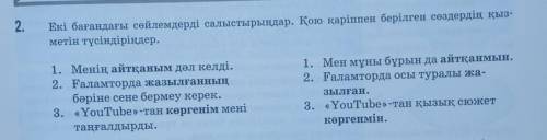 Екі бағандағы сөйлемдерді салыстырыңдар. Қою қаріппен берілген сөздердің қызметін түсіндіріңдер.(Қою