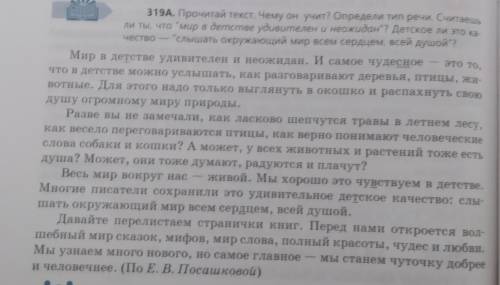 Задание 2. Прочитайте материал у. 319А и выполните задание: А) определение типа речи с аргументацией