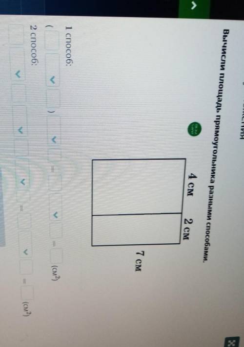 свойства умножения Вычисли Площадь прямоугольного разными см 2см первый второй