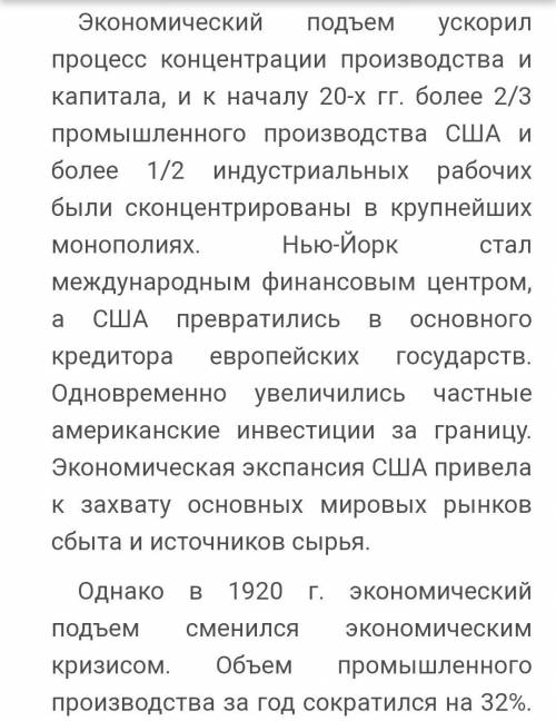 Назовите причины мощного экономического подъема США после Первой мировой войны.​