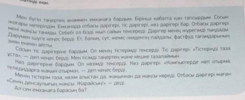 с казахским языком там текст от 1-го лица надо его сделать от 2-го лица. и найдити наречия​