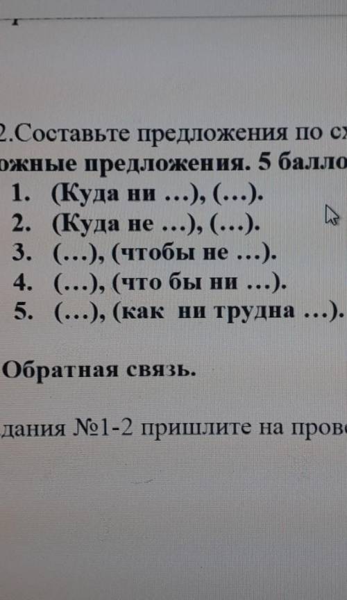 Составьте предложения по схемам Обратите внимание у вас должны получится сложные предложения